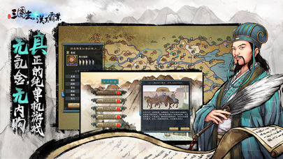三国志汉末霸业截图2