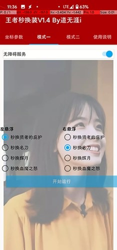 王者荣耀秒换装截图2