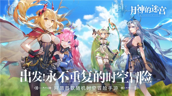 月神的迷宫截图3