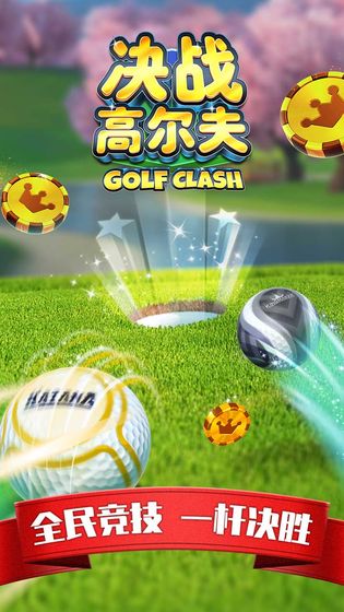 决战高尔夫最新版截图2