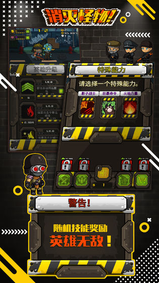 消灭怪物截图1