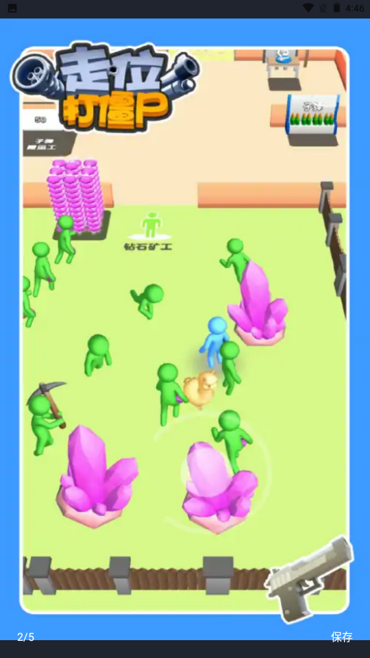走位打僵尸截图3