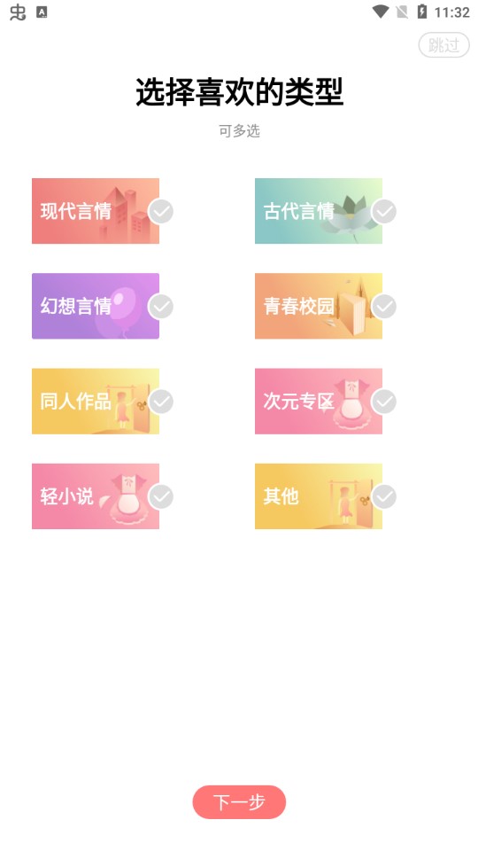 有兔阅读免费截图2