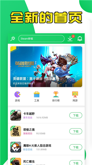 葫芦侠新版下载安装截图3