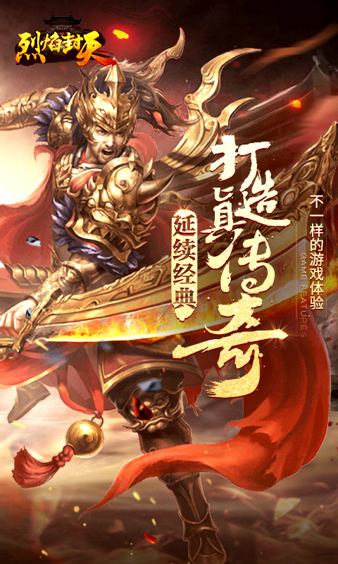 烈焰封天截图2