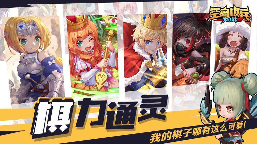 空岛棋兵大作战截图2
