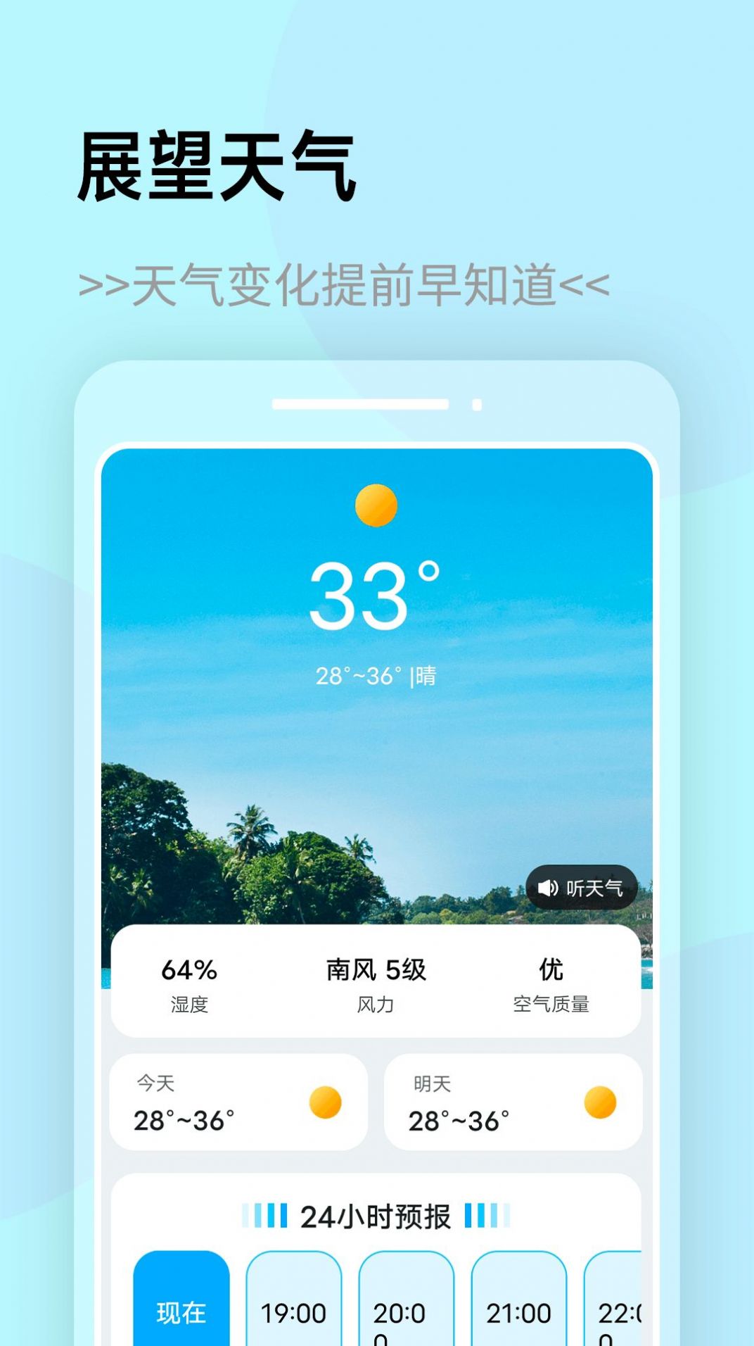 展望天气截图3