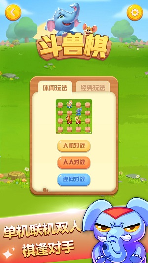 斗兽棋游戏截图3