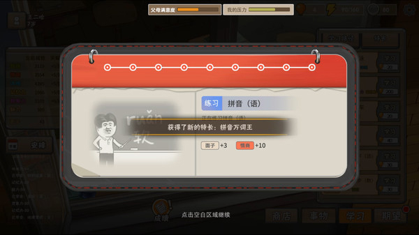 中国式家长免费版截图3