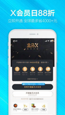 盒马鲜生最新版截图1