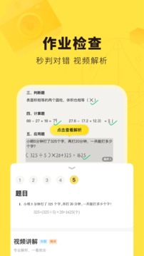 快对作业app下载安装免费截图1