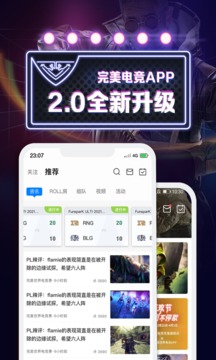 完美世界电竞app截图2