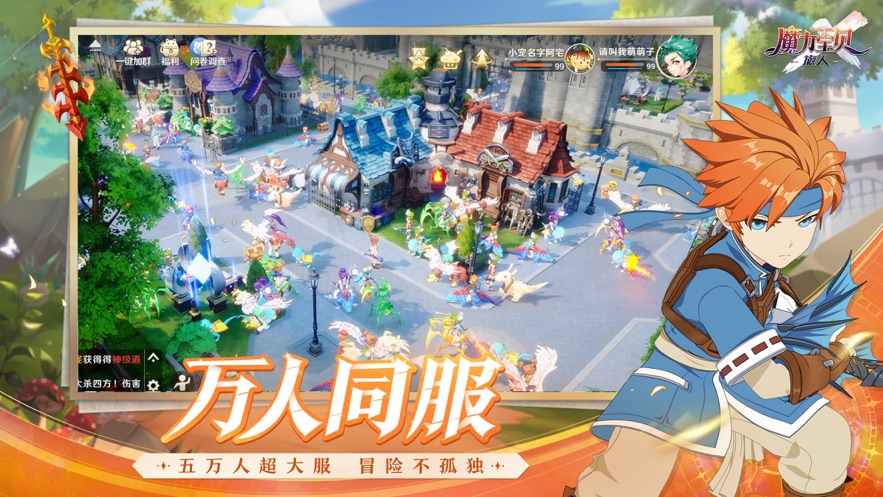 魔力宝贝旅人截图2