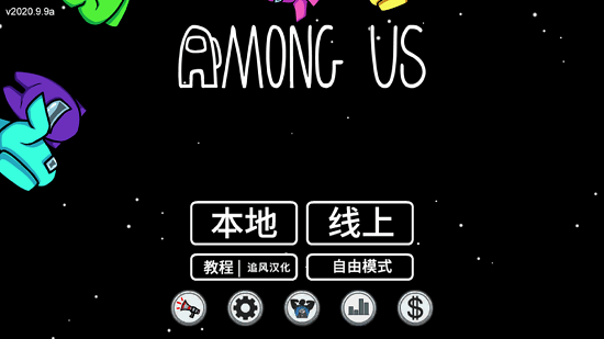 AmongUs多职业模组下载中文版截图1