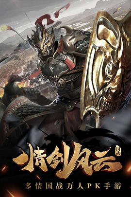 情剑风云截图1