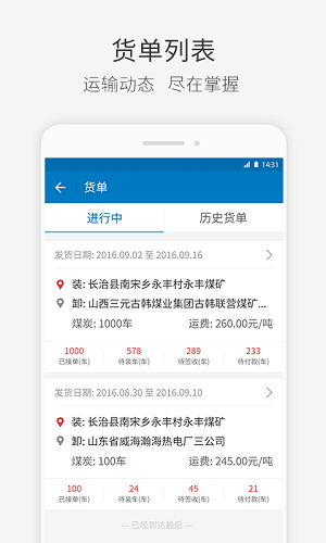 快成物流app截图2