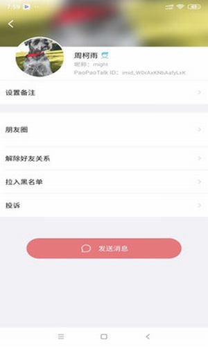 泡泡聊天2023最新版下载截图3