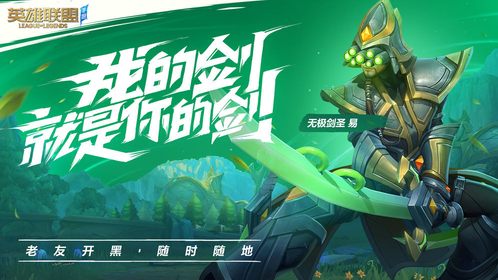 lol手游内测下载地址截图2