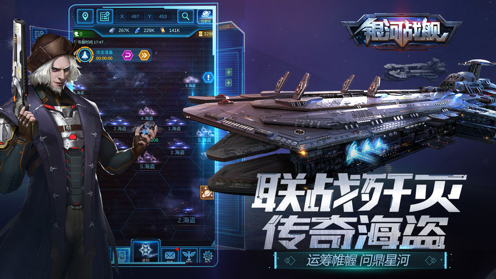 银河战舰手游截图3