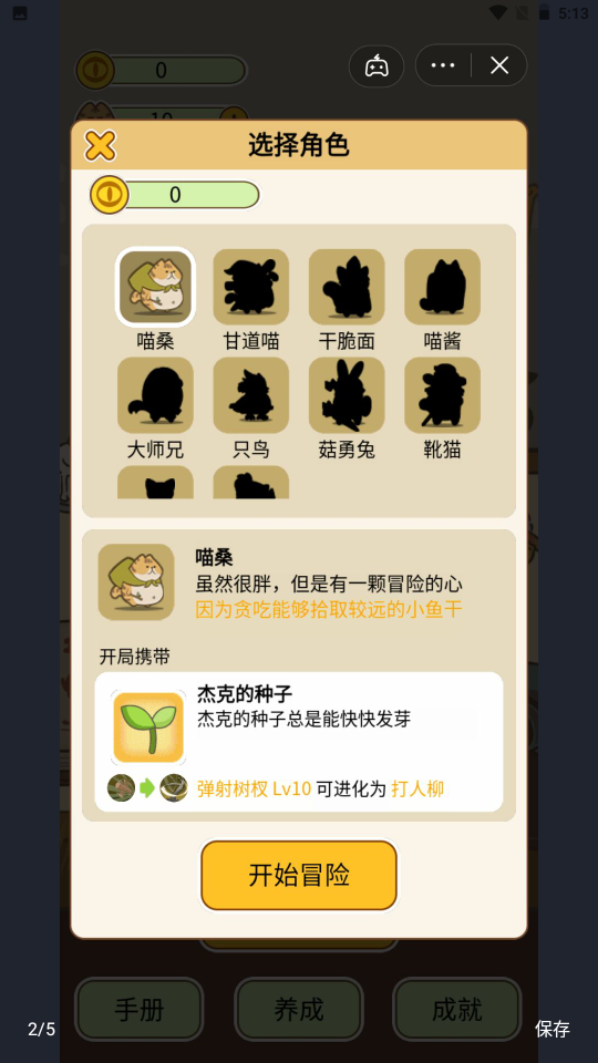 活下去喵桑安卓版截图2