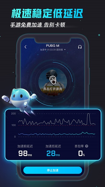 biubiu加速器截图2