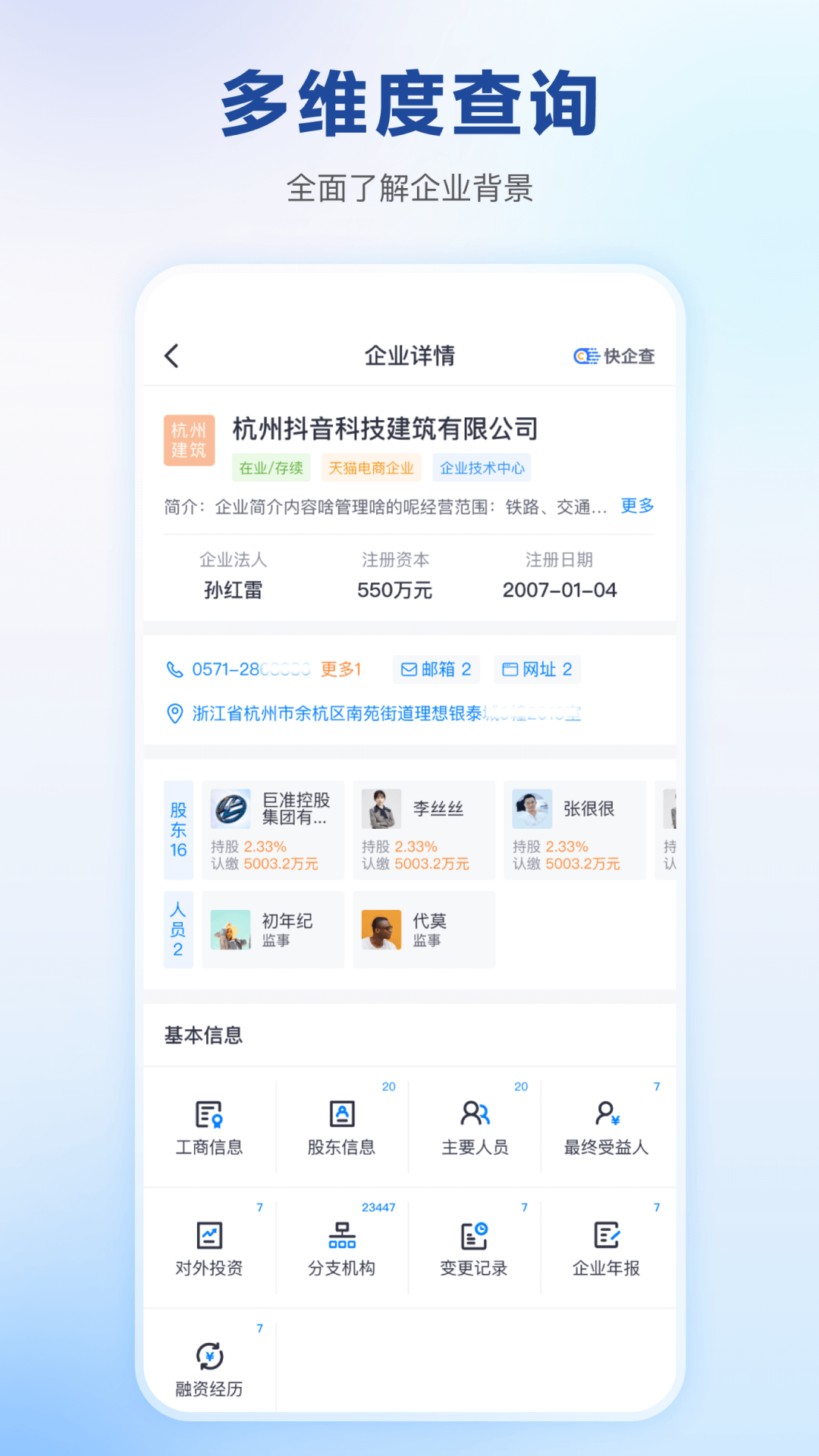 快企查手机版截图2