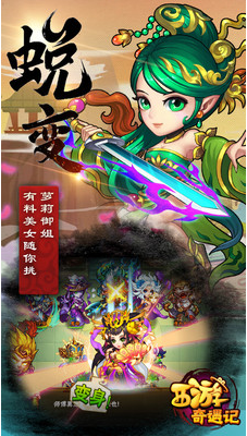 西游奇遇记手游截图3