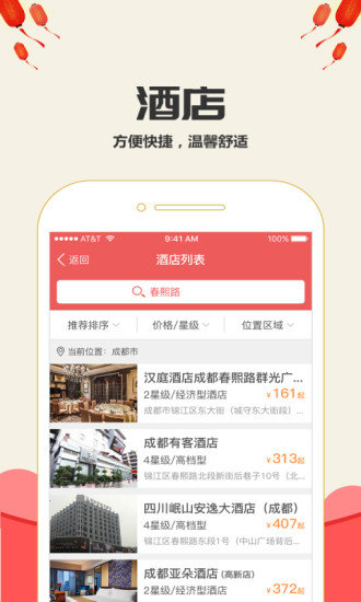 抢票达人截图1