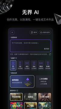 无界版图ai绘画app截图2