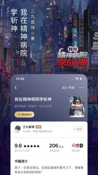 番茄小说免费听书截图3