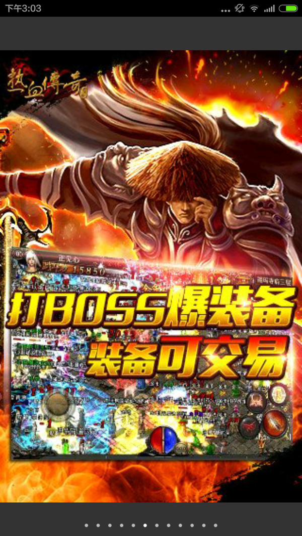 热血传奇怀旧版截图2