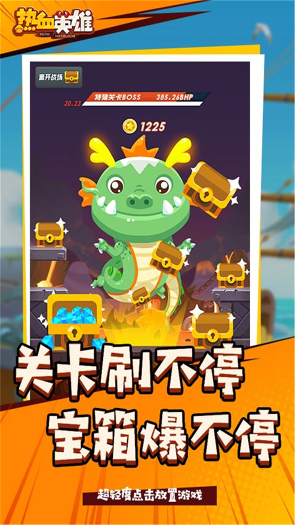 热血英雄截图1