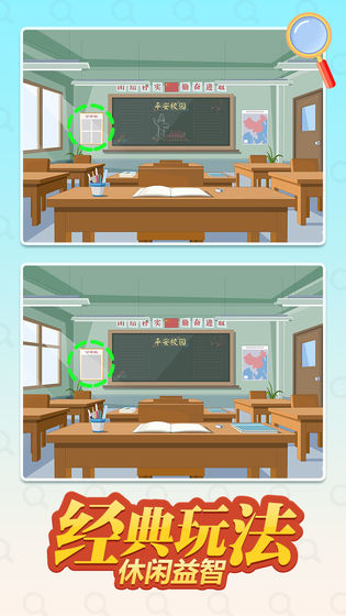 等你来找茬截图2
