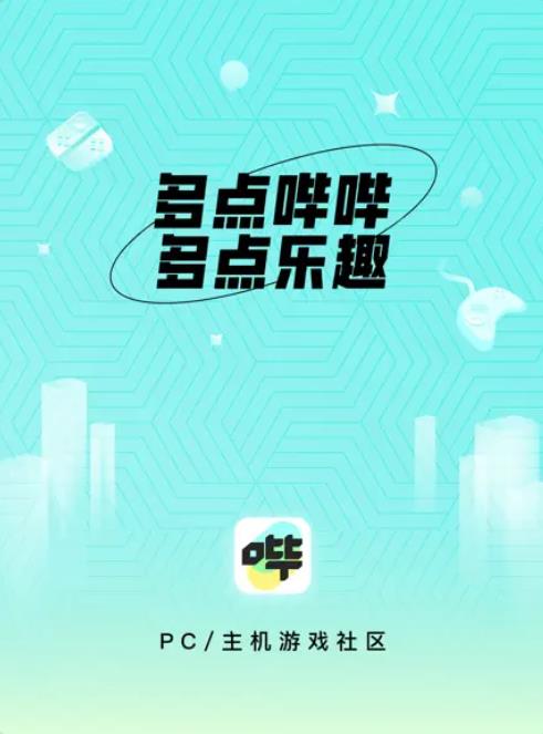 哔哔app截图3
