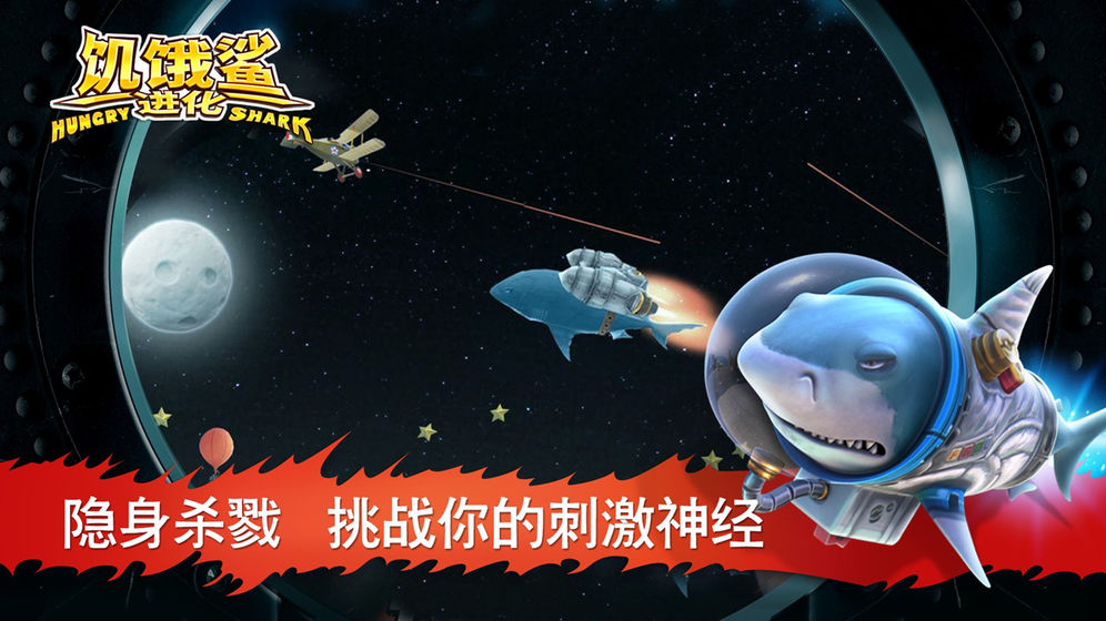 饥饿鲨进化哥斯拉鲨截图2