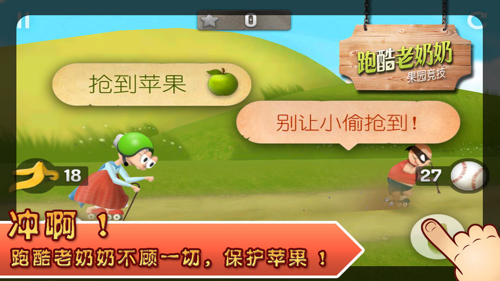 跑酷老奶奶游戏下载截图2