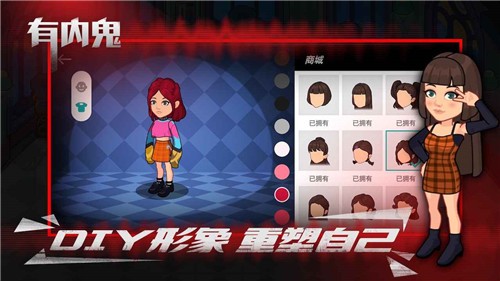 有内鬼截图2