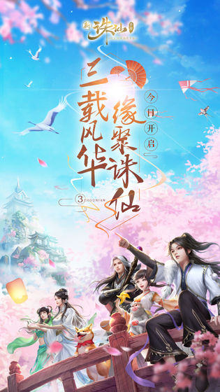 诛仙手游截图2