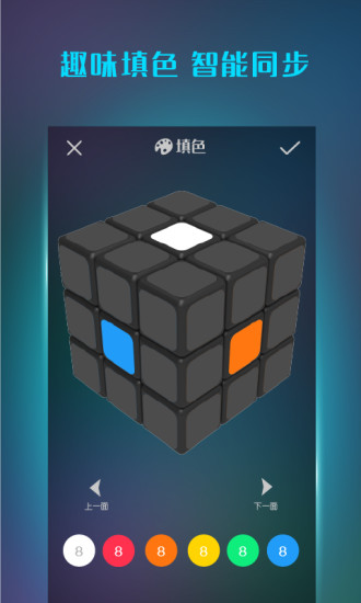 魔方还原器软件app截图1