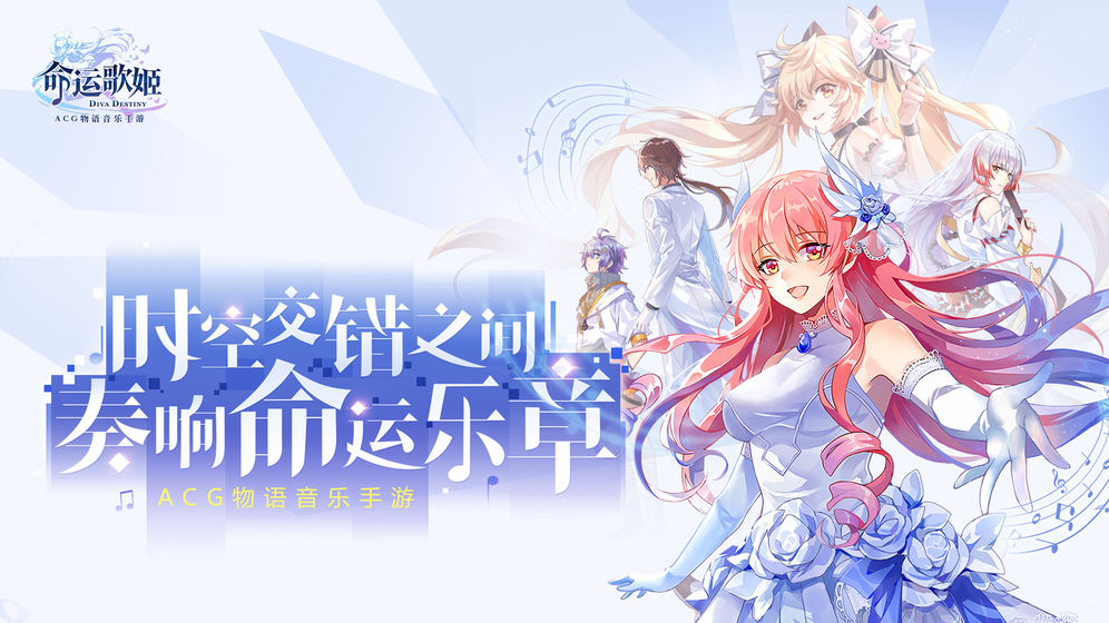 命运歌姬安卓版截图2