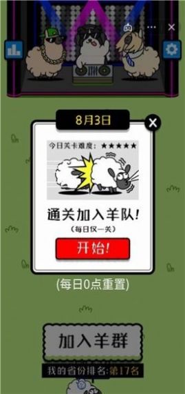 养了个羊截图3