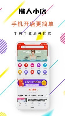 懒人小店截图3