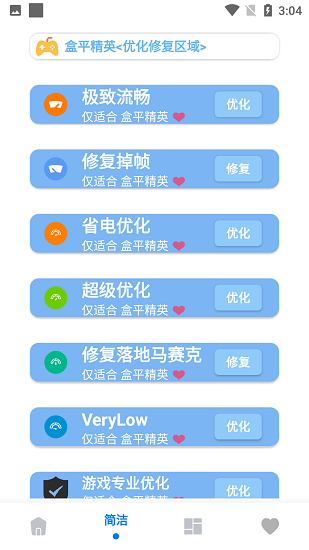画质大师a下载正版2024截图2