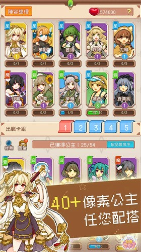 公主守不了截图1