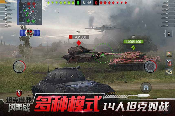 坦界闪击战