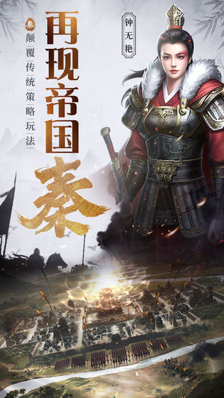 大秦帝国截图1