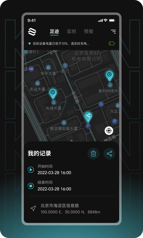 瞰天气安卓截图3