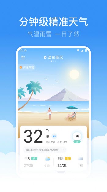 鲸鱼天气截图1