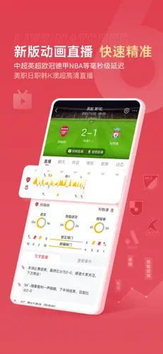 雷速app截图2