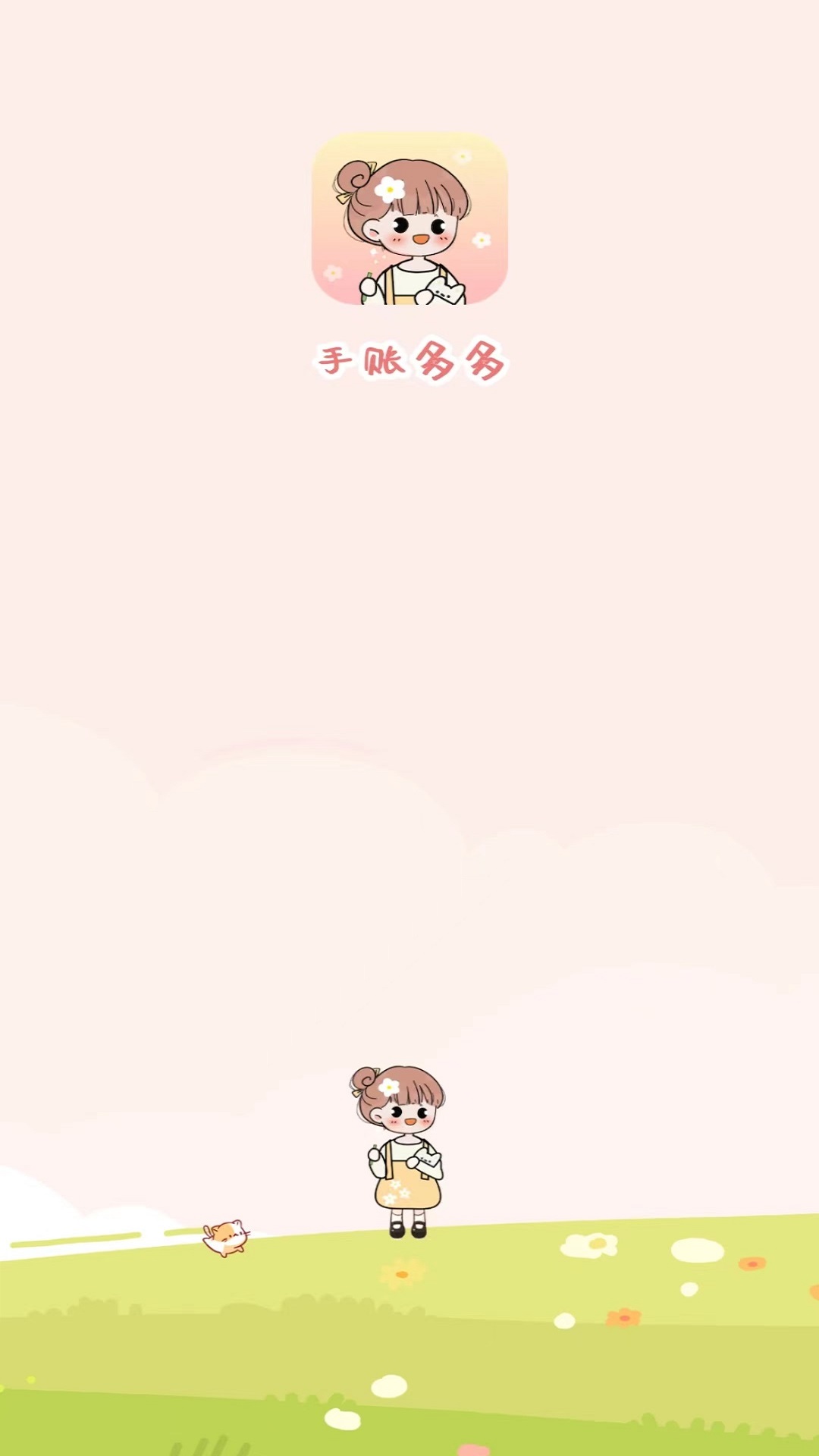 手账多多截图3